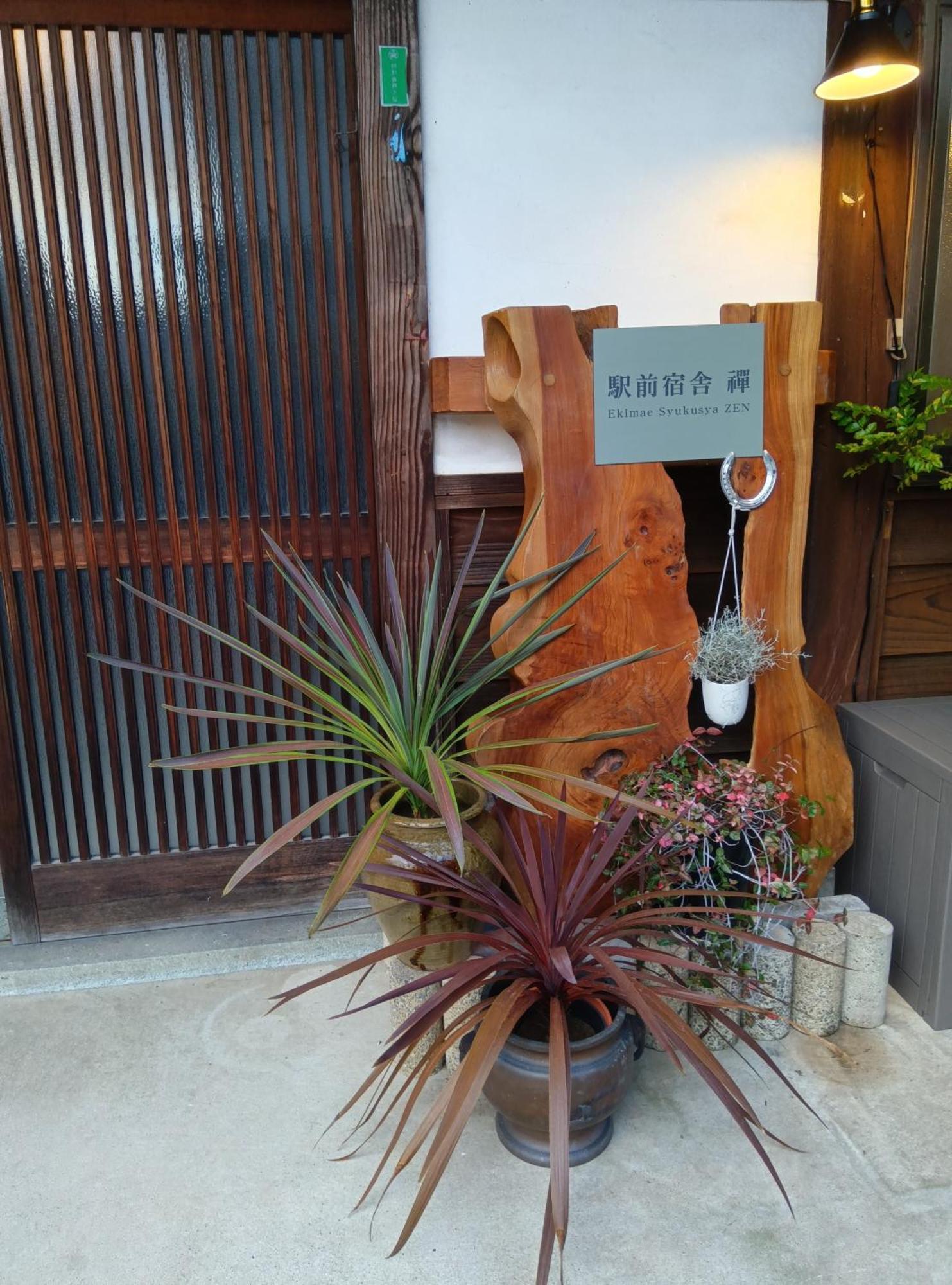 駅前宿舎 禪 Shared House Zen Eiheiji Esterno foto